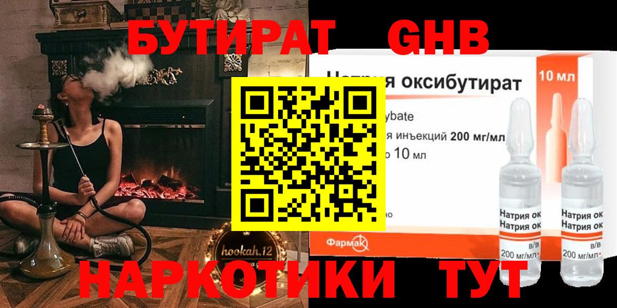 Бутират буратино Губкин