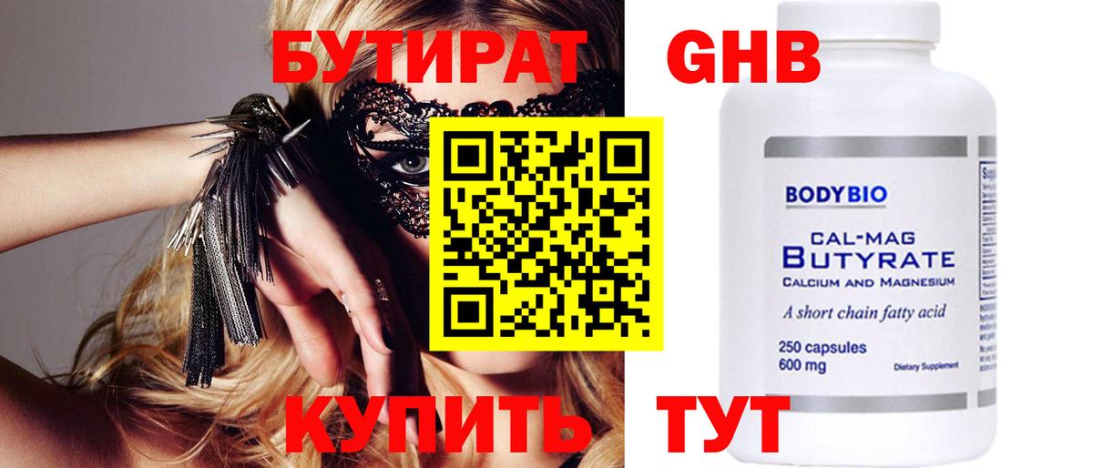 Бутират буратино  Вход с VPN  Губкин 