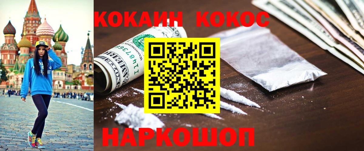 Кокаин VHQ  Вход с VPN  Кокаин Эквадор  КОКАИН  Губкин 