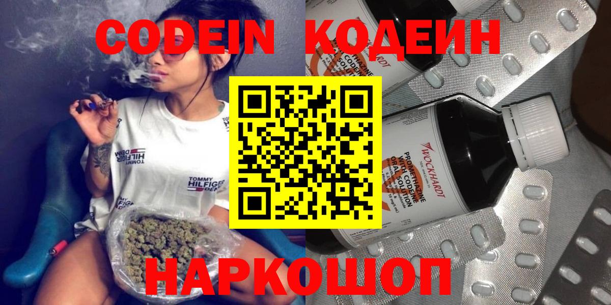 Губкин  Codein напиток Lean (лин)  Вход с VPN 