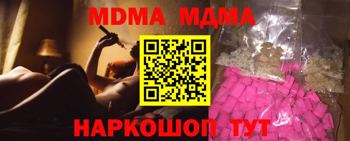 MDMA Molly Губкин