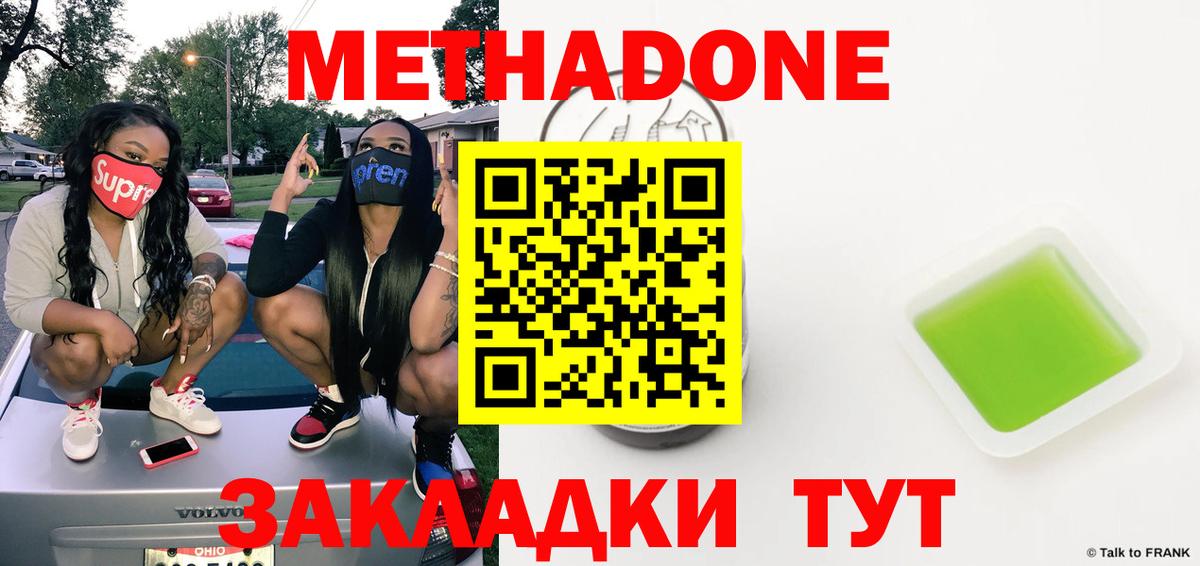 МЕТАДОН methadone  МЕТАДОН кристалл  Губкин  Вход с VPN 