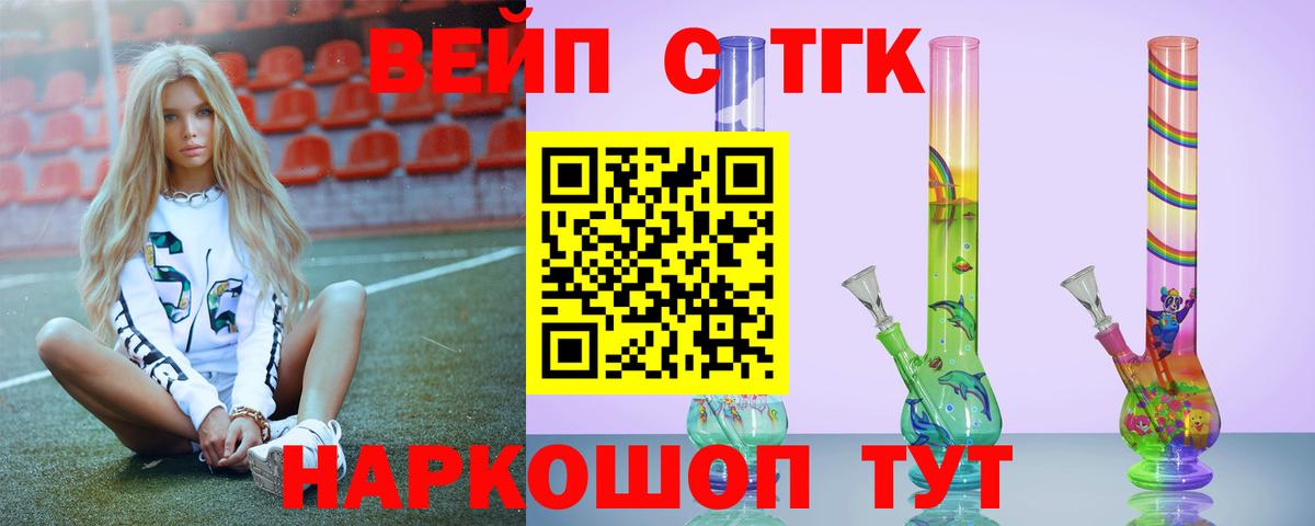 Дистиллят ТГК вейп с тгк Губкин